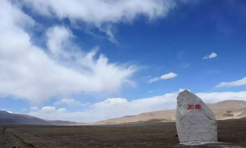 那曲鎮(zhèn)，我心中美麗的家園